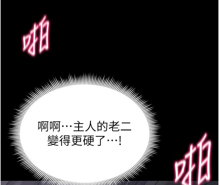 太妹攻略指南第67話-主人專屬淫蕩奴隸老師