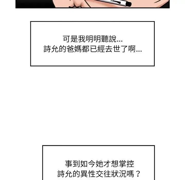 催眠手机第88話