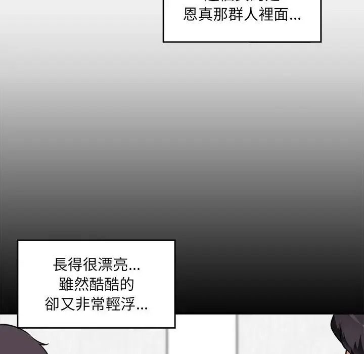 催眠手机第88話