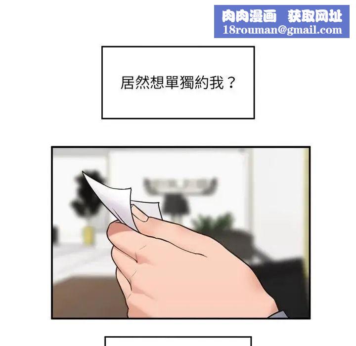 催眠手机第88話