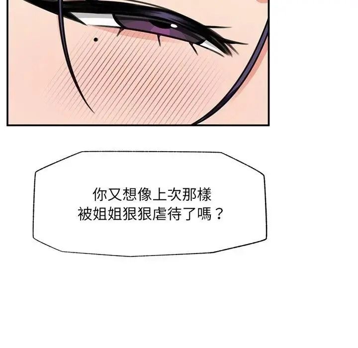 催眠手机第88話