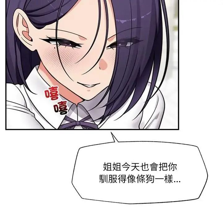 催眠手机第88話