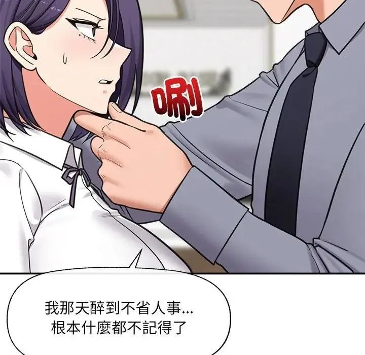 催眠手机第88話
