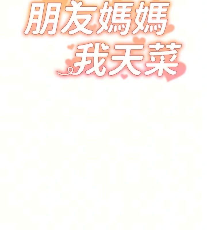 朋友妈妈我天菜第7話-我知道妳是人妻，但我愛妳