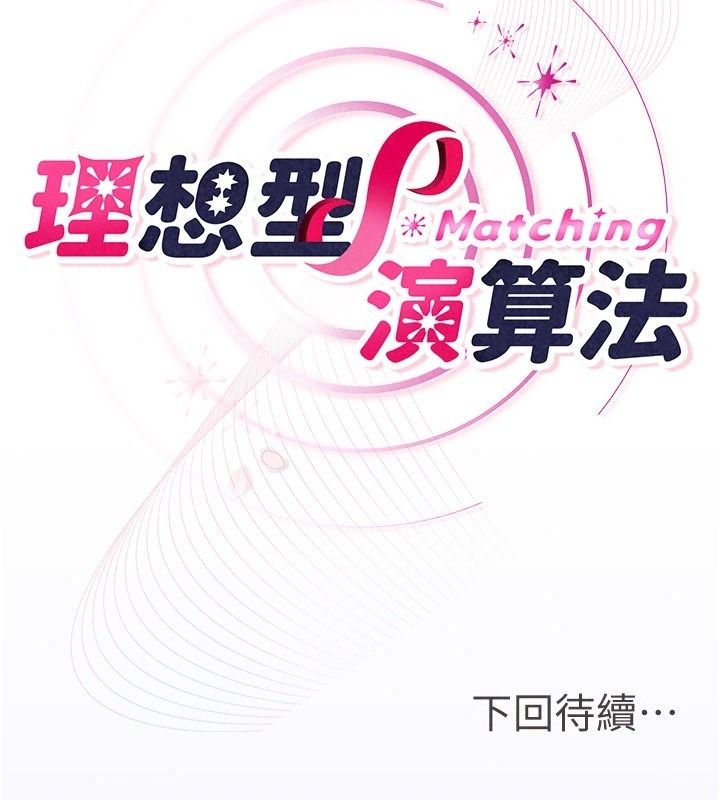 理想型演算法第15話-是我露得不夠多嗎?