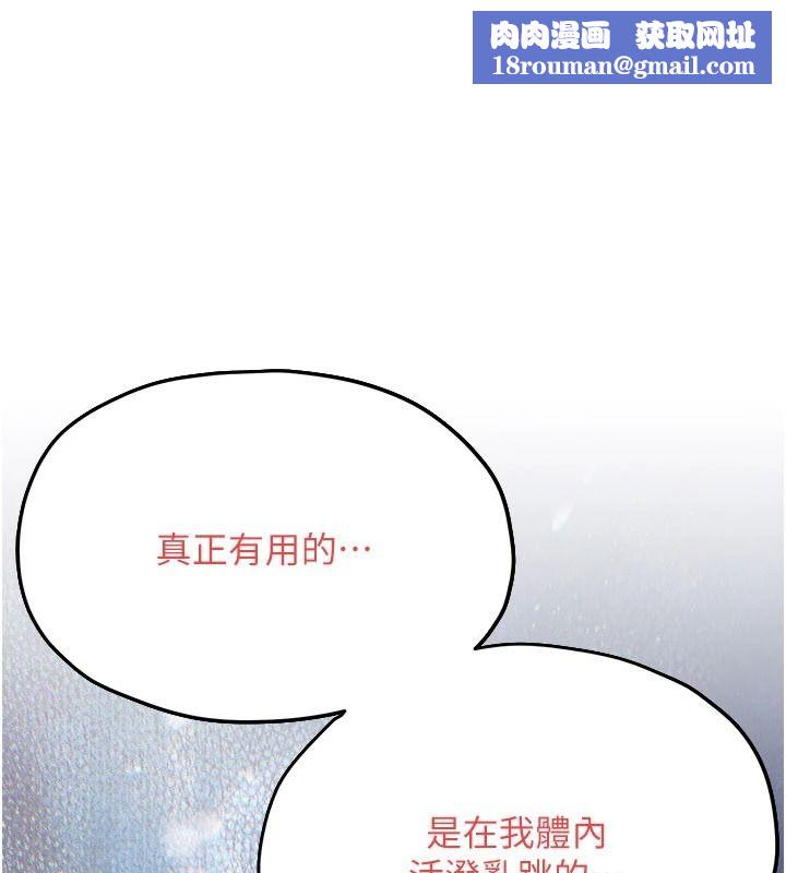 慾海交锋第104話-等你成為配得上我的男人