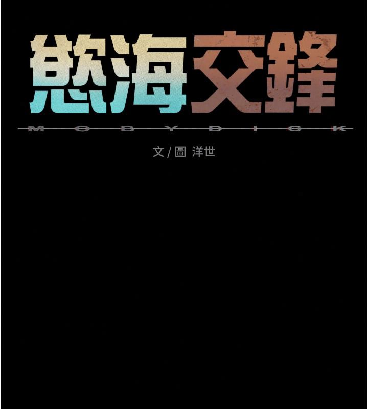 慾海交鋒第104話-等你成為配得上我的男人