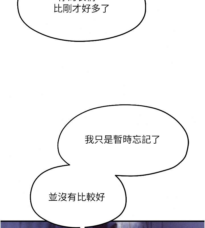 慾海交鋒第104話-等你成為配得上我的男人
