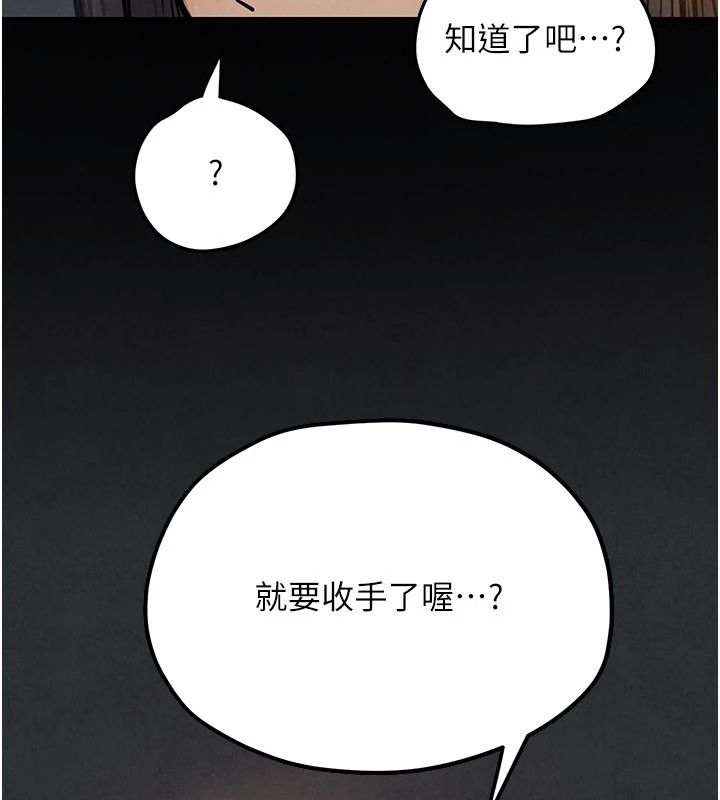 慾海交鋒第104話-等你成為配得上我的男人