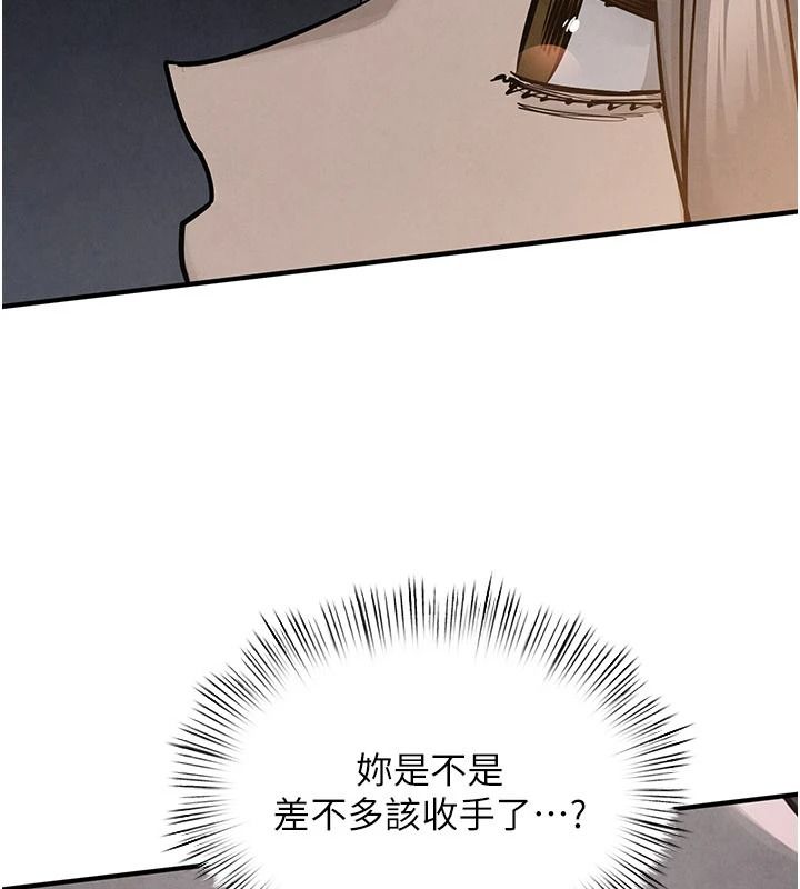 慾海交鋒第104話-等你成為配得上我的男人