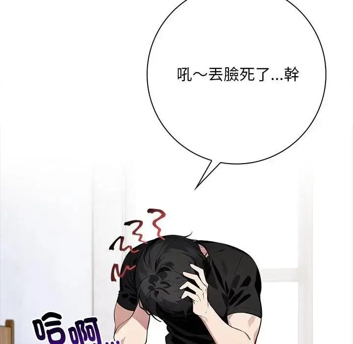 爱情实验第3話