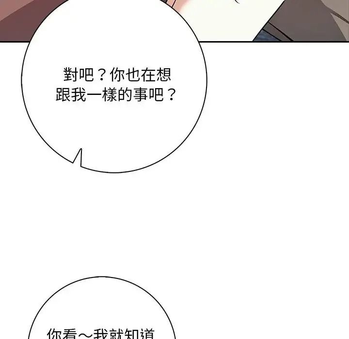 爱情实验第3話