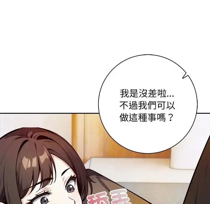爱情实验第3話