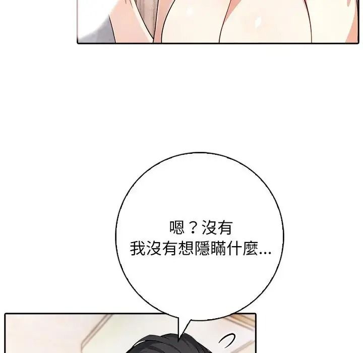 愛情實驗第3話