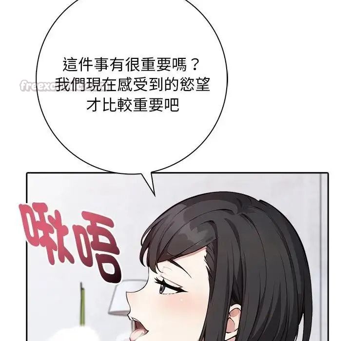 爱情实验第3話