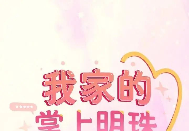與眾不同的兄妹第65話