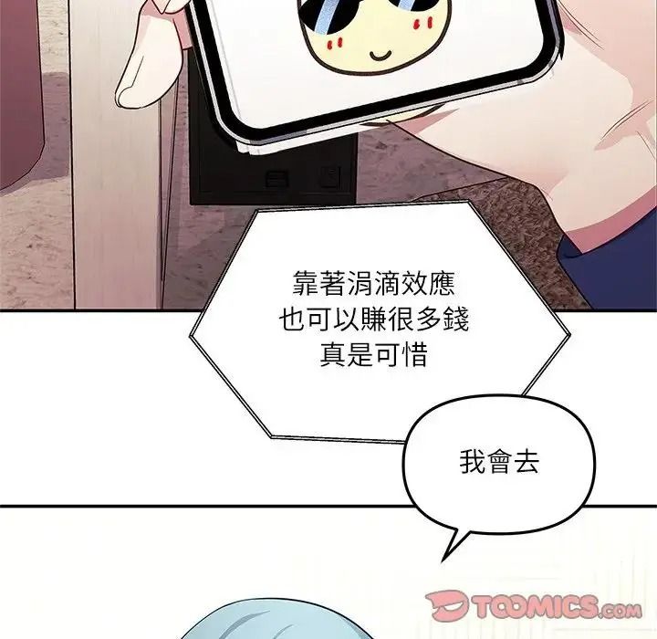 立志當VJ的嬌妻第7話