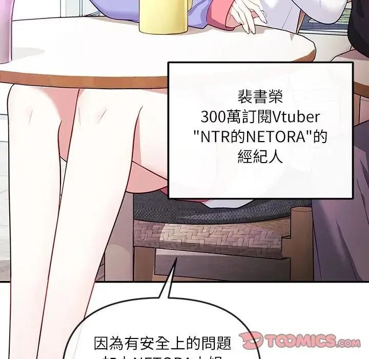立志當VJ的嬌妻第7話