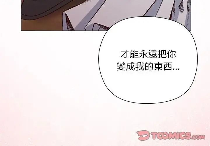 小姐由我來守護第39話