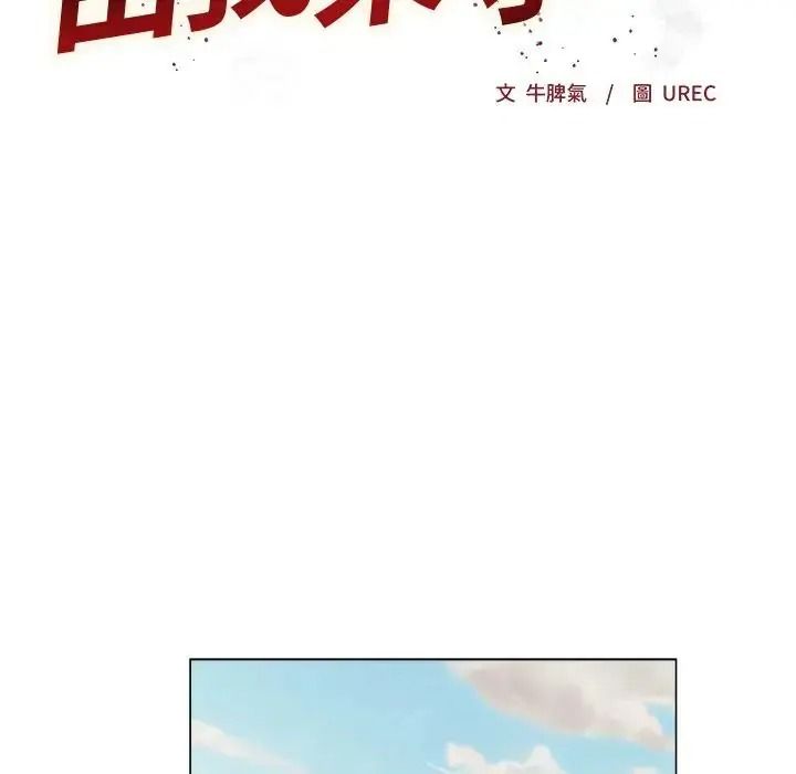 小姐由我來守護第39話