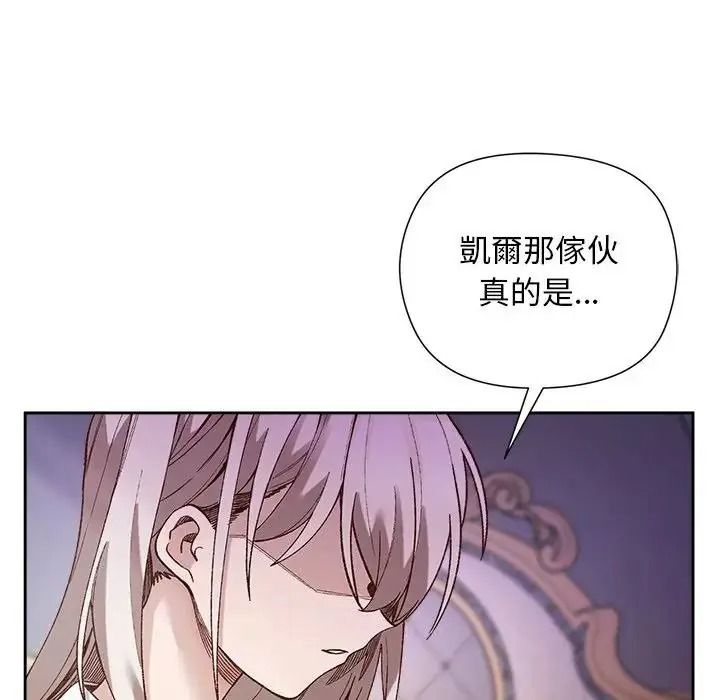小姐由我来守护第39話
