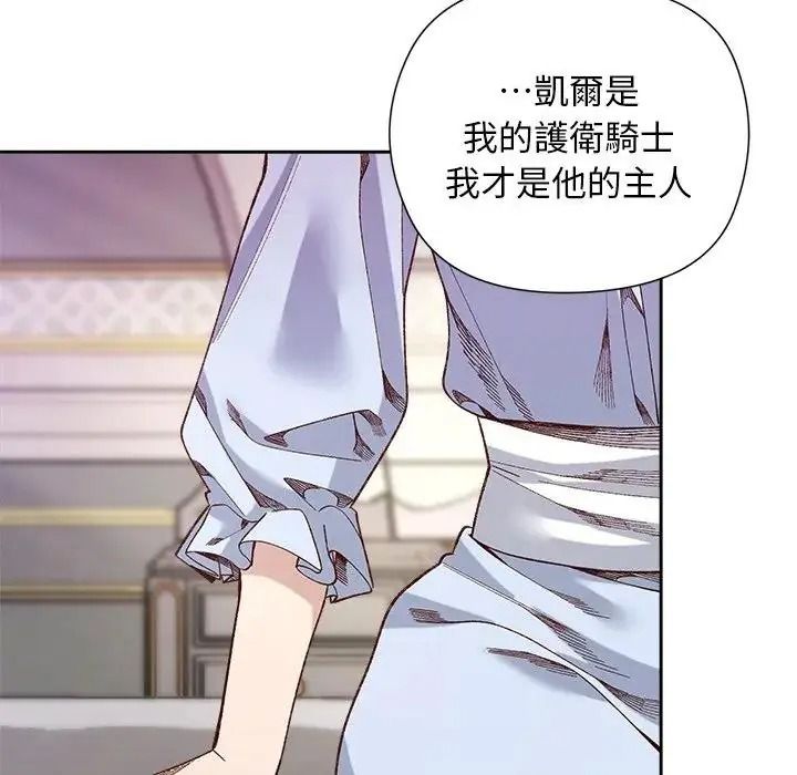 小姐由我來守護第39話