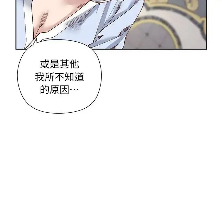 小姐由我來守護第39話