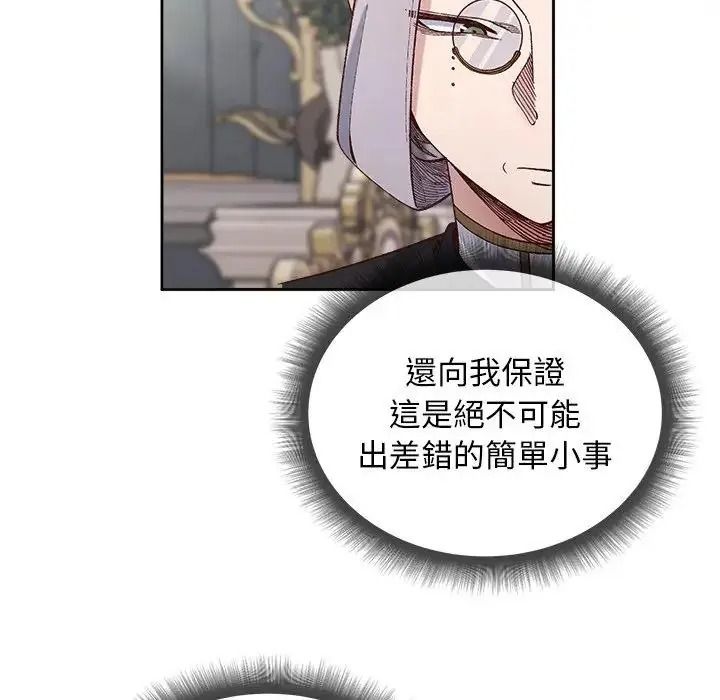 小姐由我來守護第39話