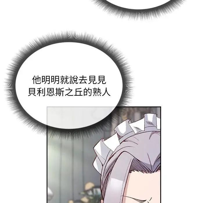 小姐由我来守护第39話