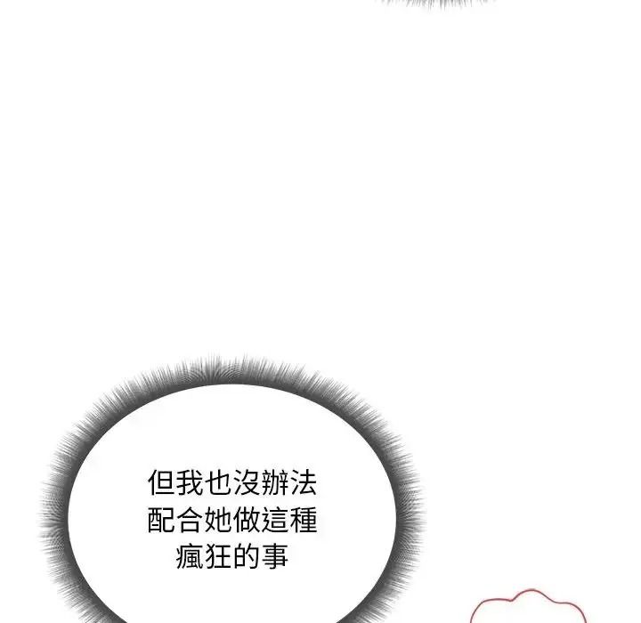 小姐由我来守护第39話