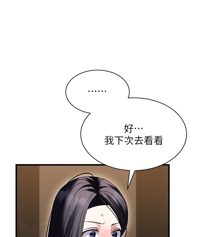 人妻回春馆第23話-各懷鬼胎的四人約會