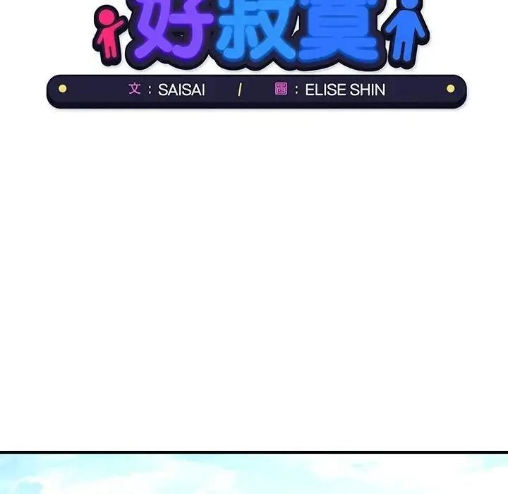 单身育儿好寂寞第2话