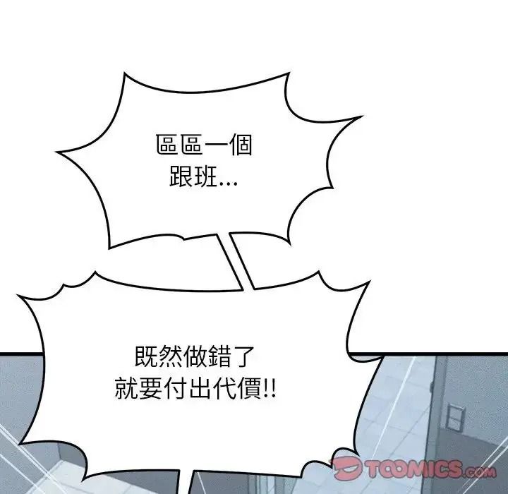她們的夜晚屬於我第60話