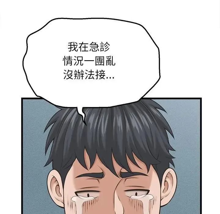 她们的夜晚属于我第60話