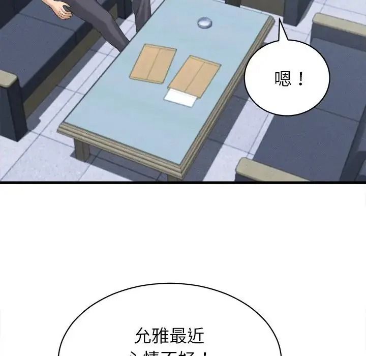 她们的夜晚属于我第60話