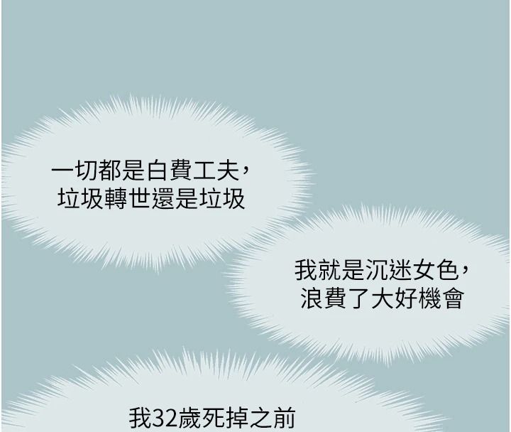 不要恋爱要打炮第62話-只好沉迷女色