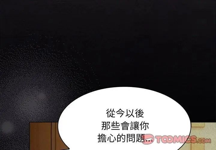 神圣陷阱第55話