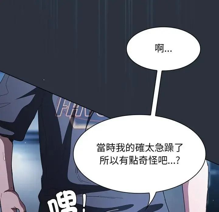 神圣陷阱第55話