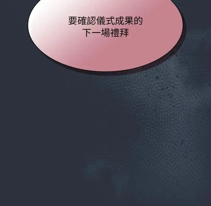 神圣陷阱第55話
