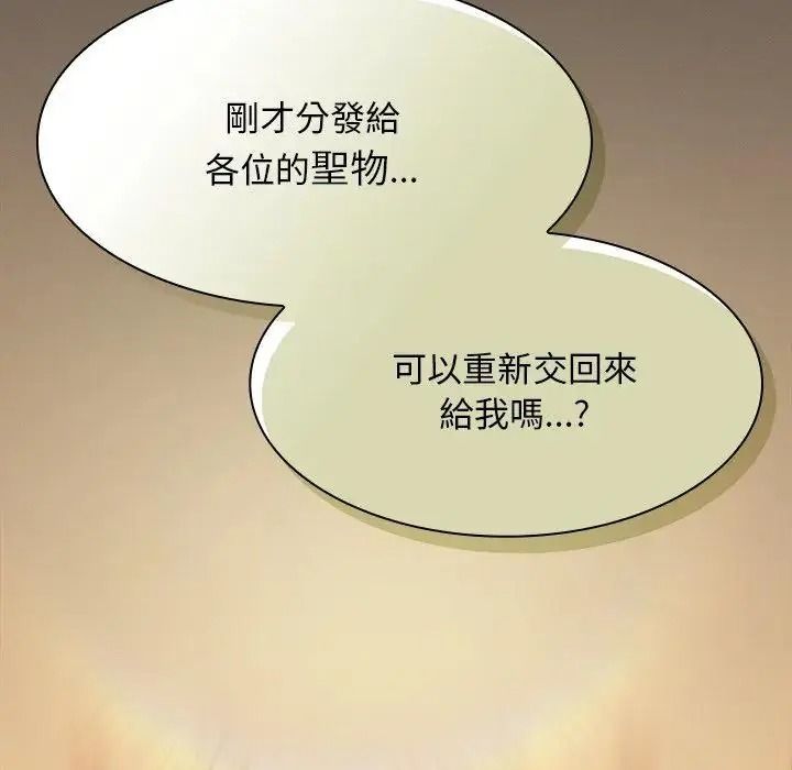 神圣陷阱第55話