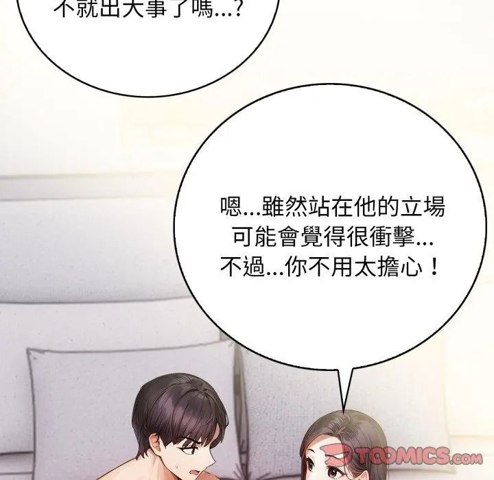 美女咨商师的夜间诊疗室第12話