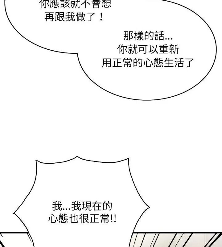 美女咨商师的夜间诊疗室第12話
