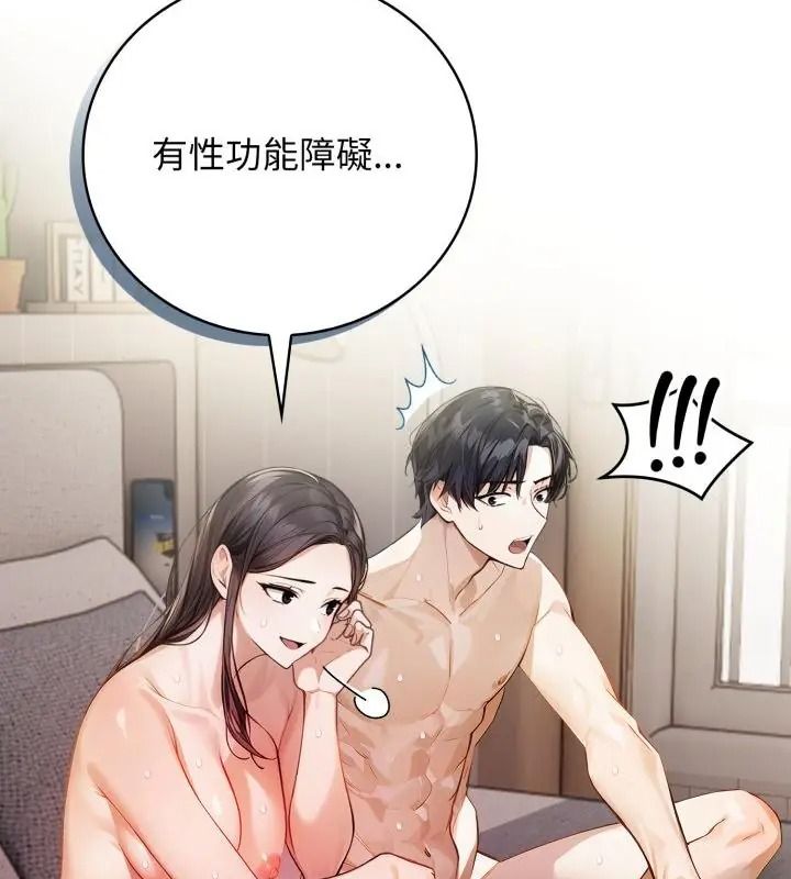 美女咨商师的夜间诊疗室第12話