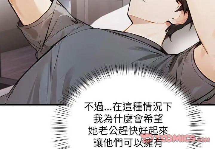 美女咨商师的夜间诊疗室第12話