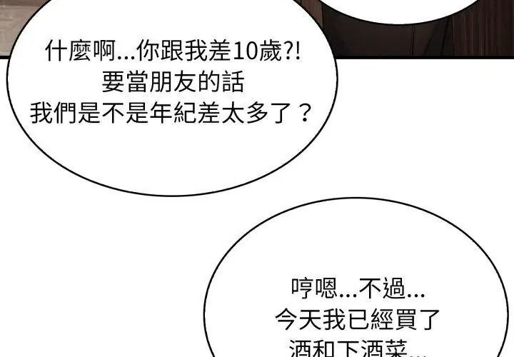 美女諮商師的夜間診療室第12話