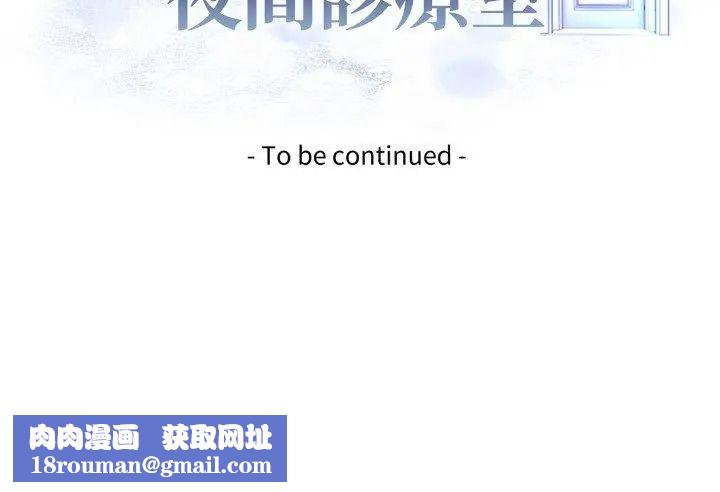 美女咨商师的夜间诊疗室第12話