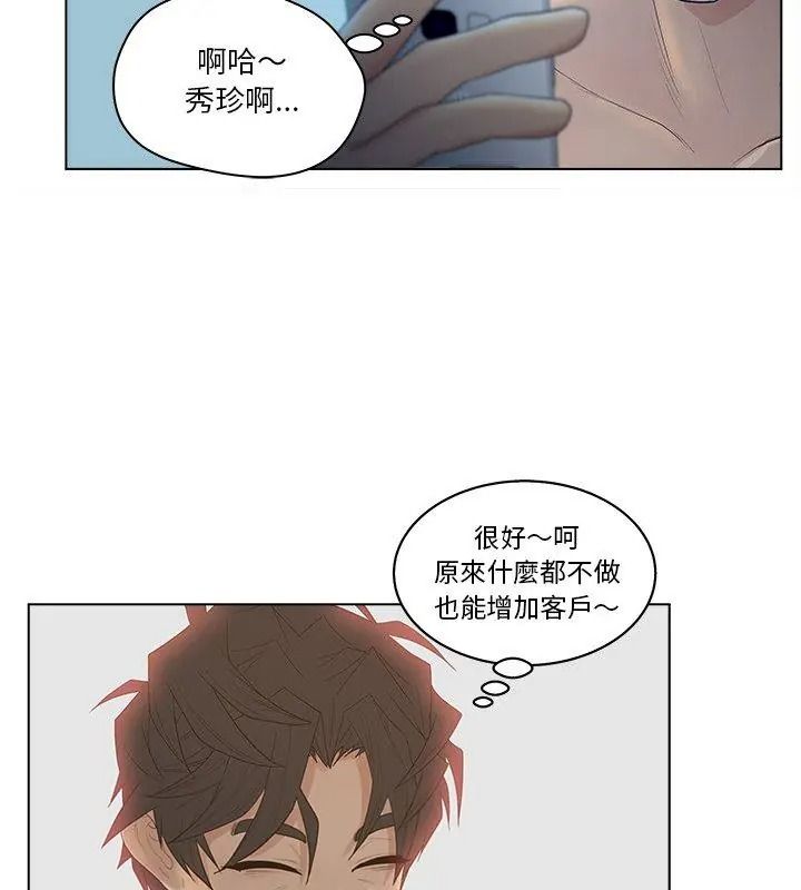 意外的秘密交易第11話