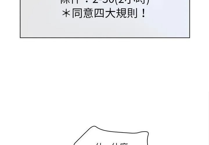 意外的秘密交易第11話