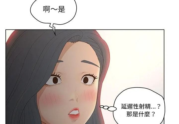 意外的秘密交易第11話