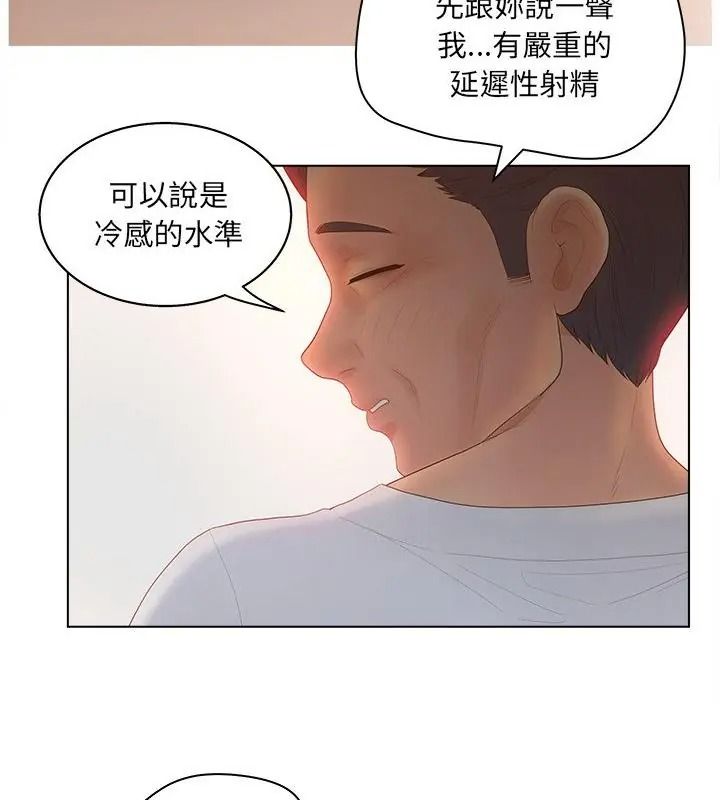 意外的秘密交易第11話